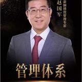 趙國(guó)軍-企業(yè)培訓(xùn)師